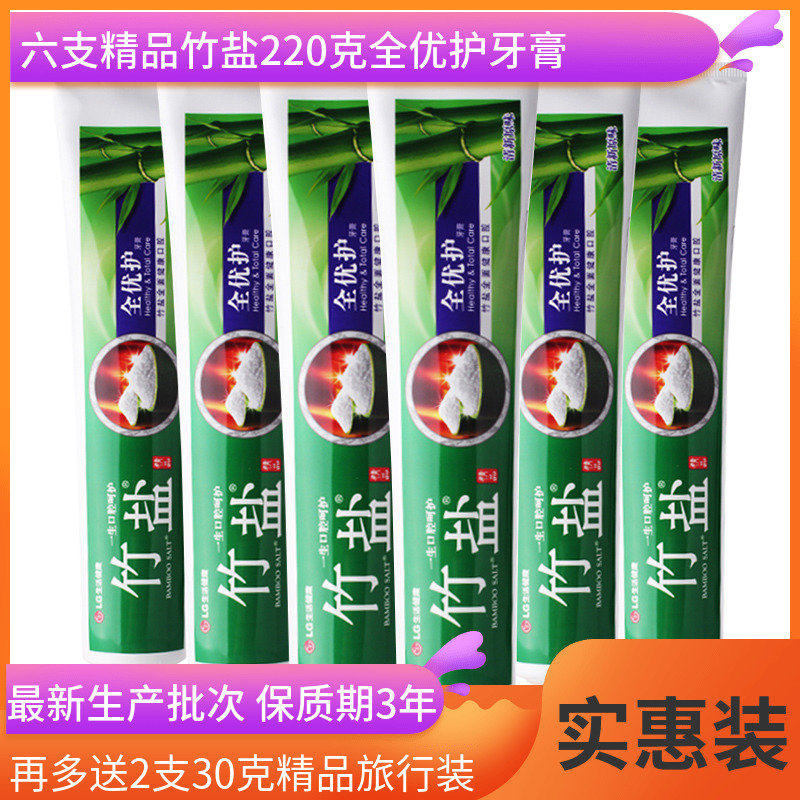 【6支包邮】LG竹盐 全优护系列牙膏 220g装