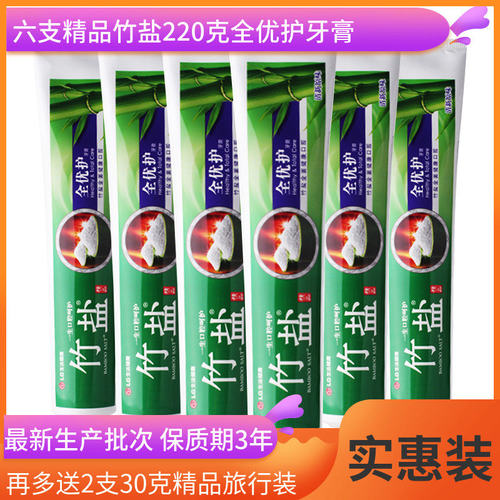 竹盐护龈竹盐旅行套护龈防蛀牙膏