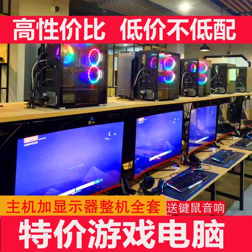 网吧电脑主机全套整机高配游戏型吃鸡电竞办公台式组装机i5二手
