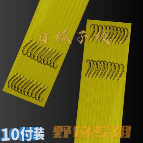 黄刺专用钩白狐绑好鱼钩