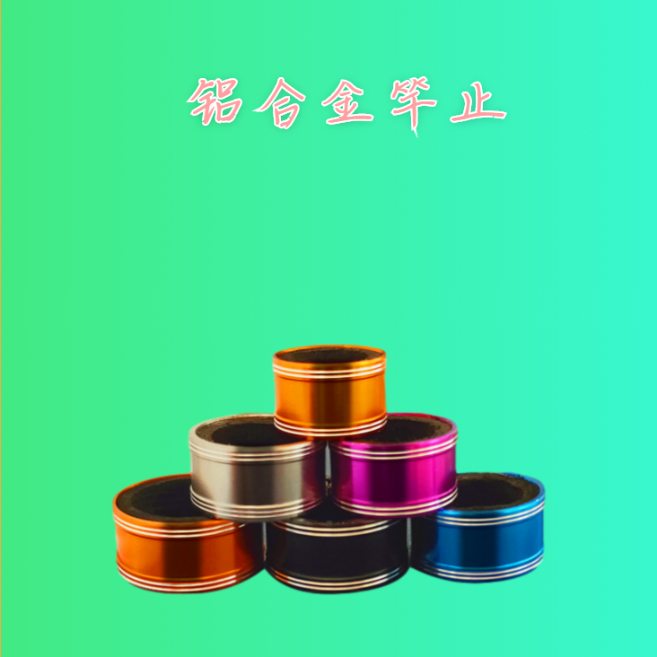 铝合金竿止环通用鱼竿防滑环台钓金属杆止橡胶防滑钓鱼O型圈