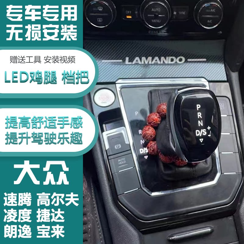 适配大众速腾高尔夫朗逸凌度polo宝来捷达自动挡排挡头改装档把头