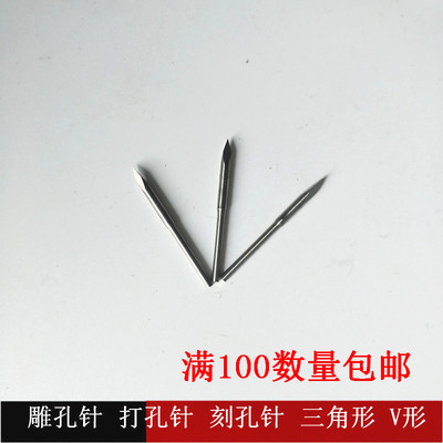 特种绣花针雕孔针打孔针