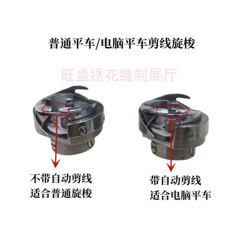 黑金刚旋梭剪线旋梭梭头绣花