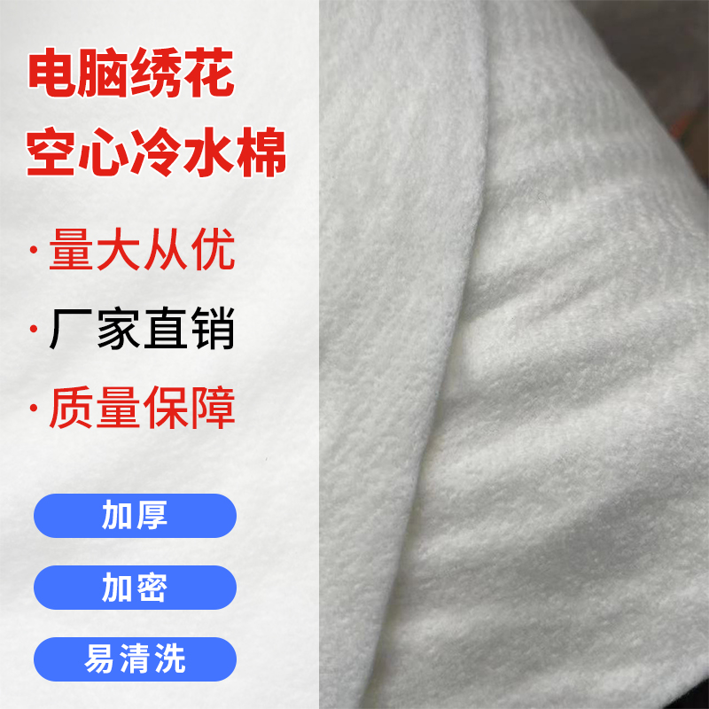 立體繡花低溫水溶棉冷水棉