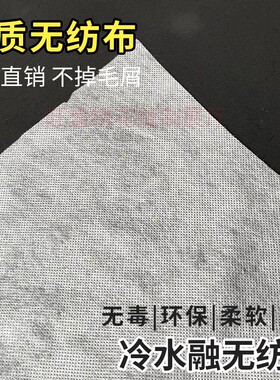 绣花冷水溶无纺布衬布 水溶纸 服装电脑绣花辅料 厚60克155CM宽