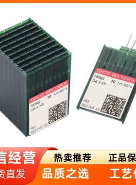 德国进口格罗茨DBXK5 机针 DB*K5 电脑绣花机针 绣花机刺绣机针