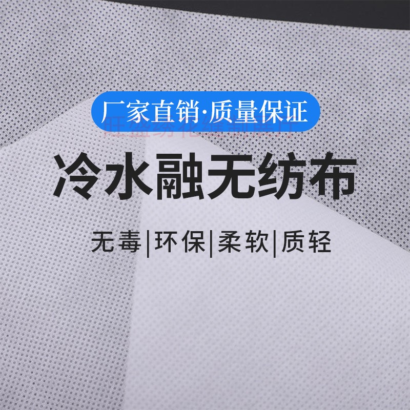 冷水溶无纺布衬布 水溶纸 进口服装电脑绣花辅料 厚40克160CM宽