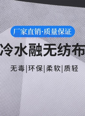 冷水溶无纺布衬布 水溶纸 进口服装电脑绣花辅料 厚40克160CM宽
