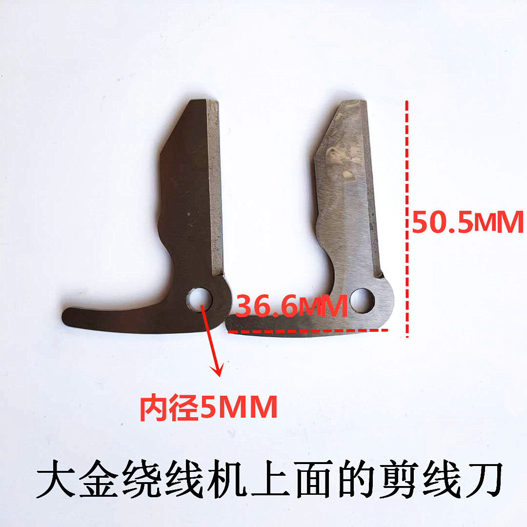 全自动绕线机切刀活动刀剪刀图片
