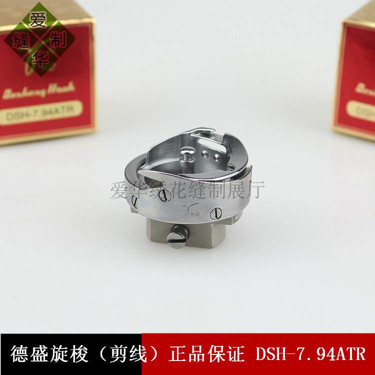 金装德盛DSH-7.94ATR梭床电脑平车 平缝机旋梭  自动割线厚料旋梭