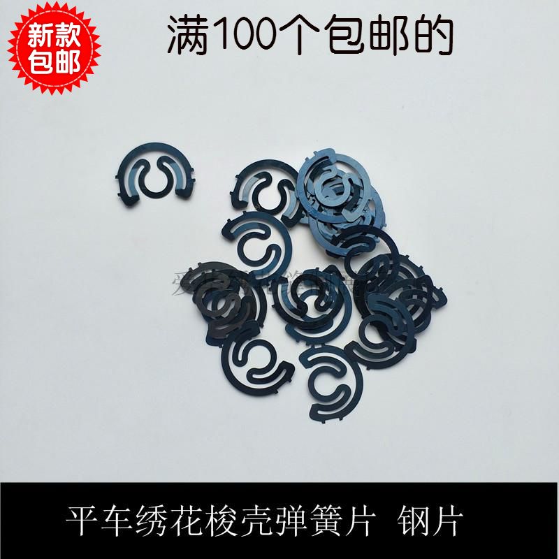 梭芯套弹簧垫片梭壳钢片D&D