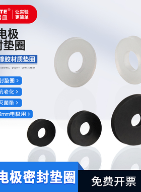 PH电极垫片适用6mm12mm电极GL14/25/32/45溶氧电极垫片反应器垫圈