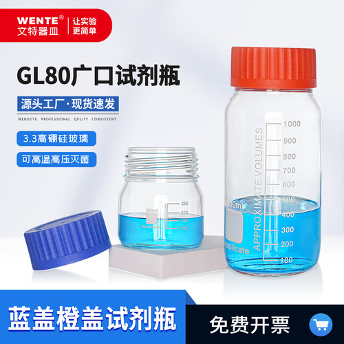 试剂瓶GL80文特质量稳定