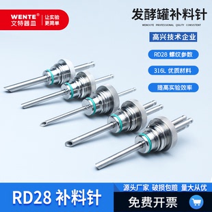 补料针发酵罐专用补料针RD28螺纹发酵罐配件RD24定做补料瓶接种针