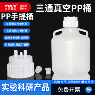 PP补料桶三通真空桶手提桶发酵补料盖储液桶高温灭菌生物留样桶