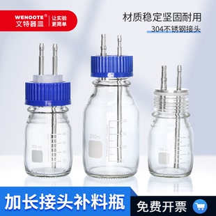 文特GL45补料瓶加长二通发酵罐专用试剂加料瓶补料转接盖加料瓶盖