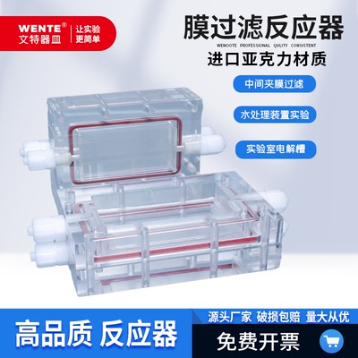 过滤反应器电解池生物质子膜装置