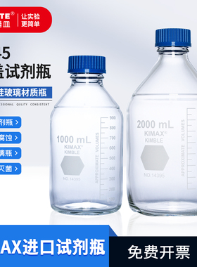 进口Kimble蓝盖试剂瓶血清瓶储液瓶广口瓶GL45丝口瓶肖特属牛同款