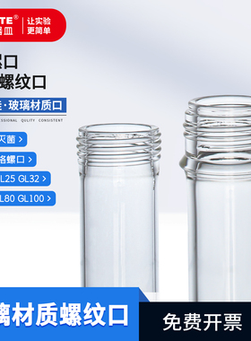 玻璃螺纹口GL14 GL18 GL25 GL32 GL45 GL80 GL100高硼硅玻璃3.3料