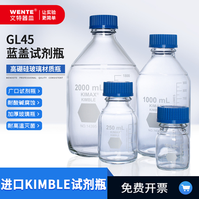 进口蓝盖试剂瓶高鹏硅玻璃瓶GL45