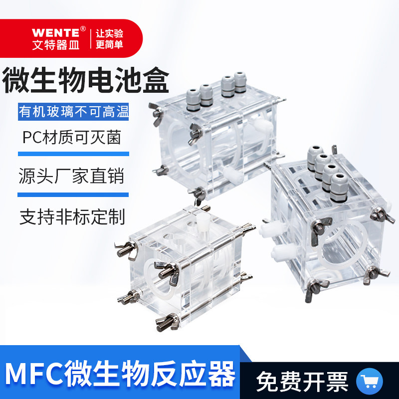 有机玻璃反应器微生物WENOOTE图片