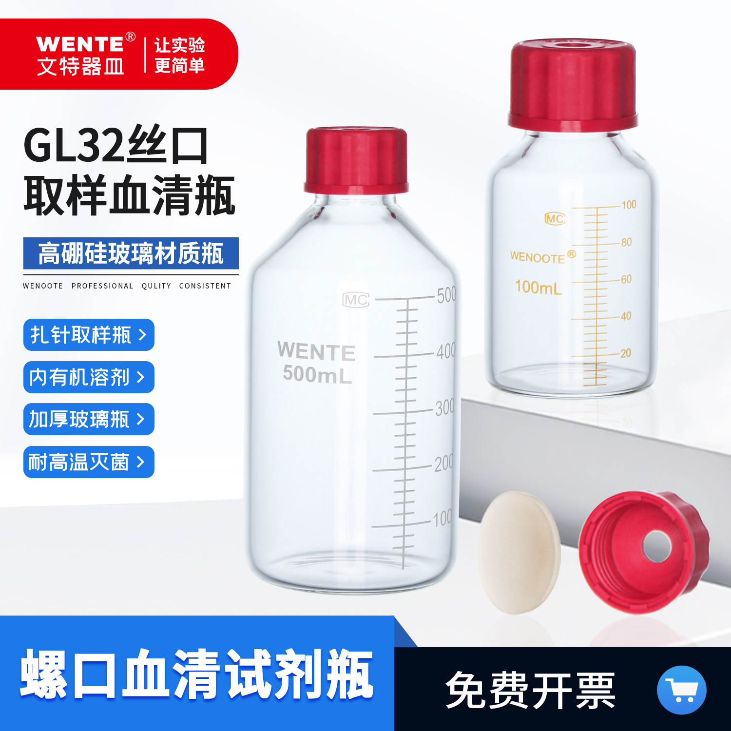 玻璃血清瓶 螺口刻度试剂瓶 样品瓶 可放有机溶液 耐腐蚀实验耗材