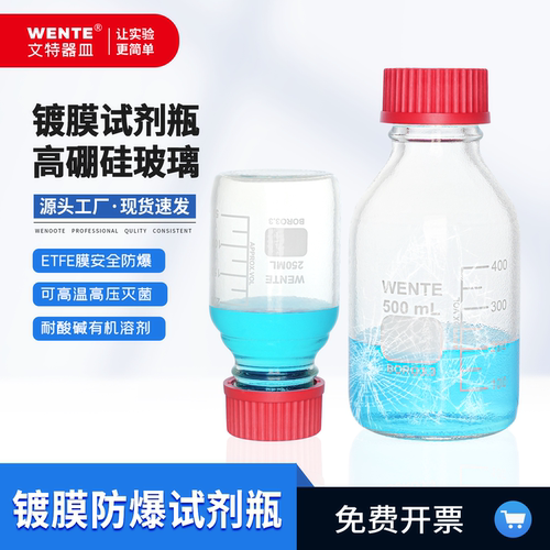 GL45镀膜试剂瓶防爆试剂瓶实验室