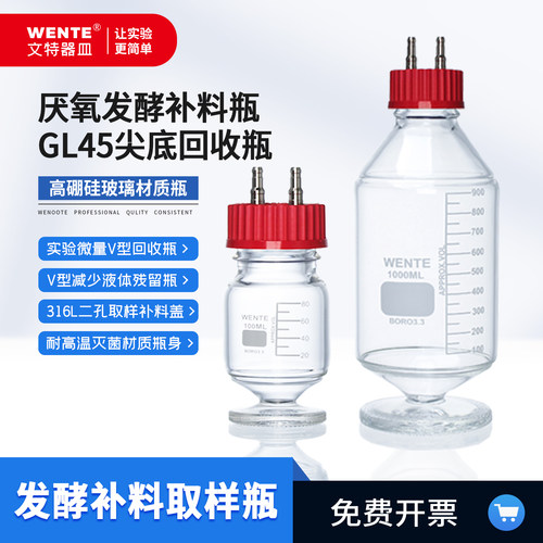 GL45补料取样瓶厌氧发酵罐接头