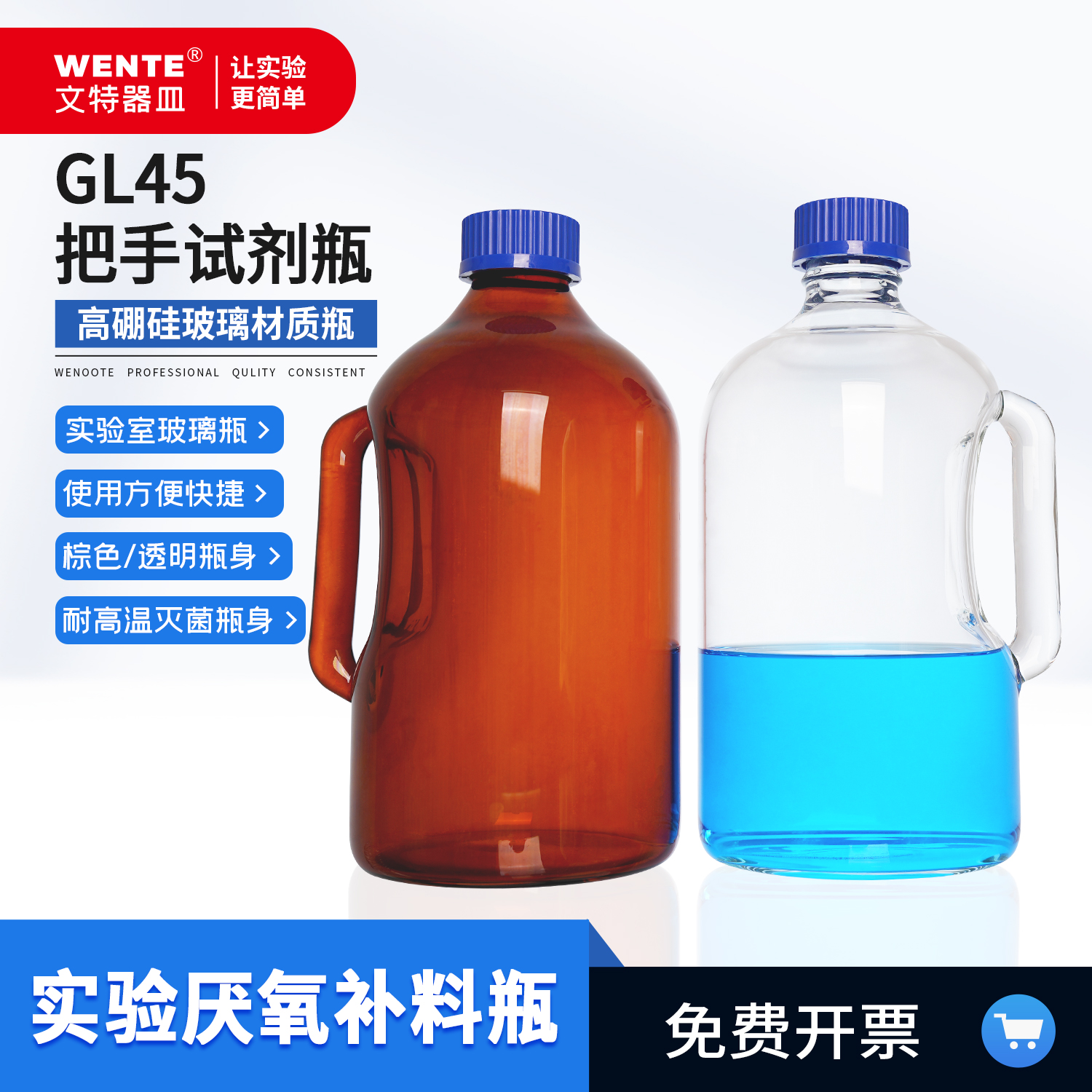 泡酒瓶把手试剂瓶高硼玻璃瓶