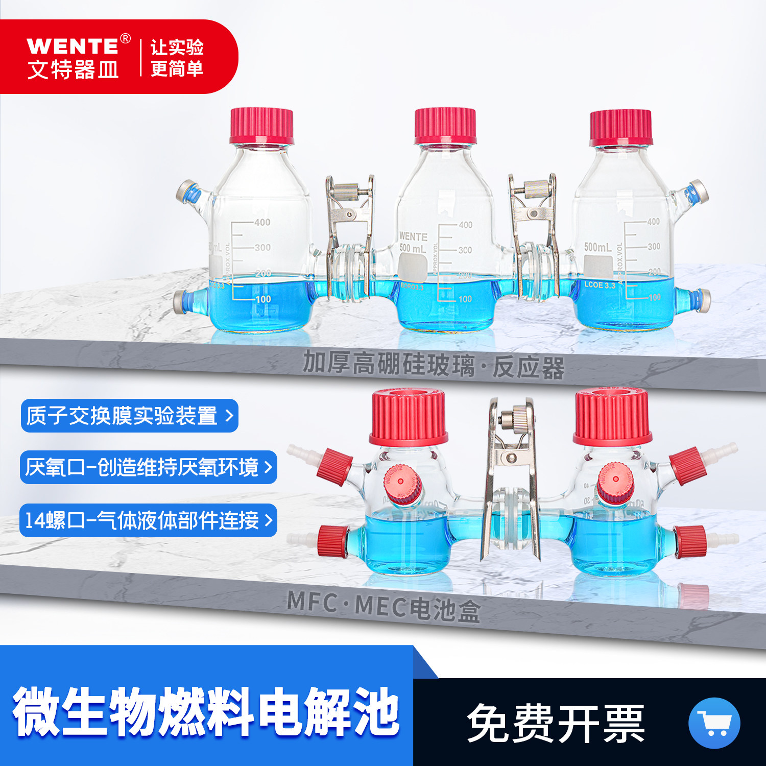 微生物燃料电池WenooteMFC反应器