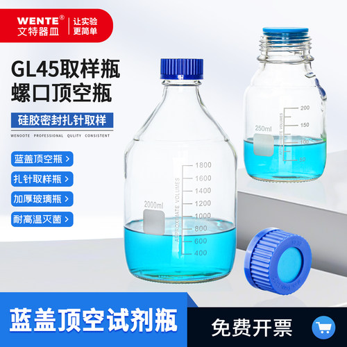 样品瓶顶空瓶试剂瓶试剂瓶