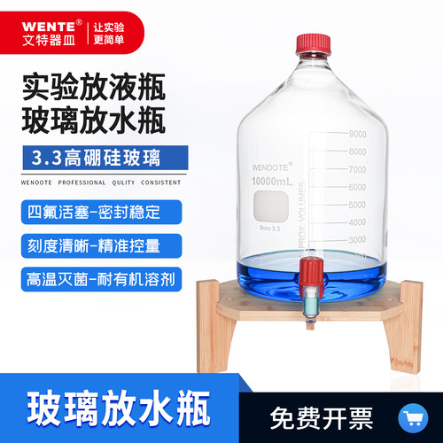 龙头瓶玻璃下口瓶实验放水瓶