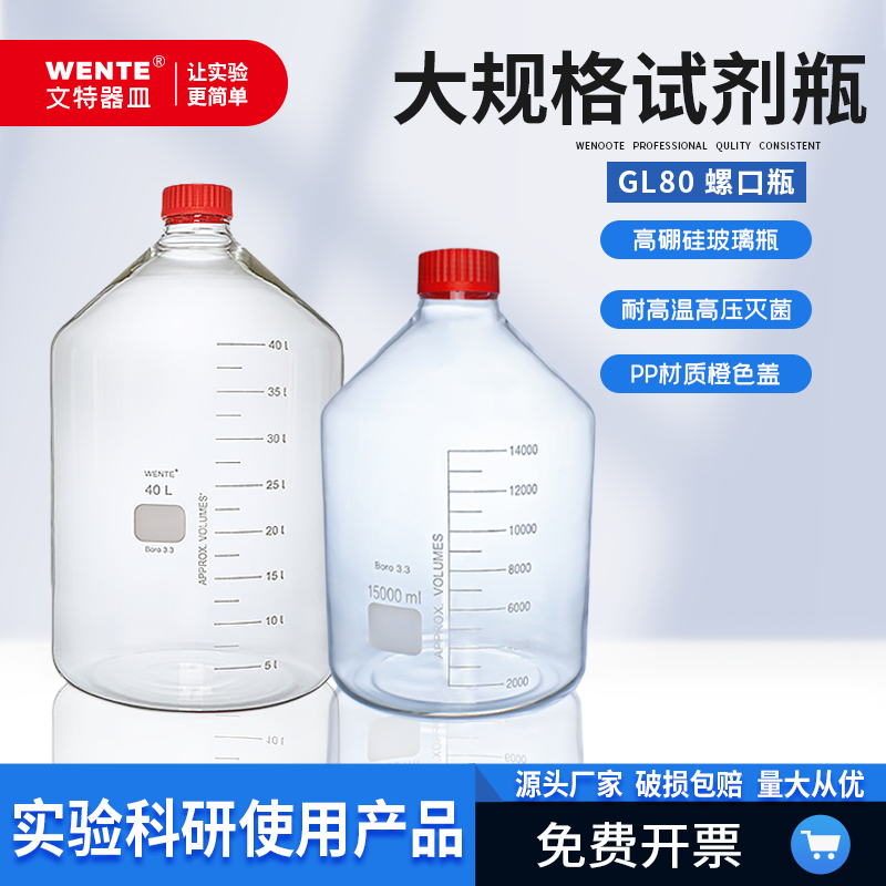 GL80广口试剂瓶大口瓶血清瓶