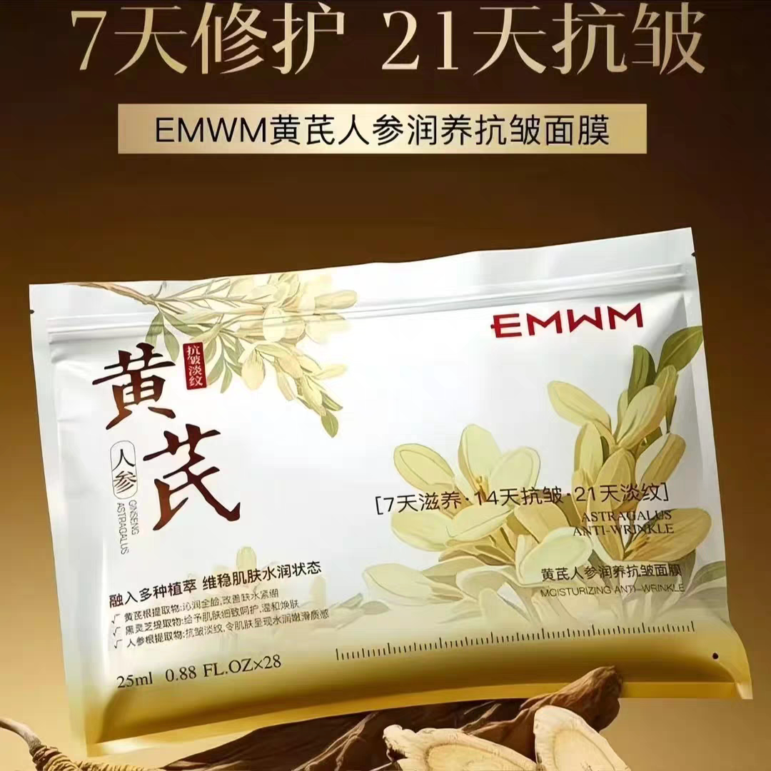 EMWM黄芪人参润养抗皱面膜官贴片面膜
