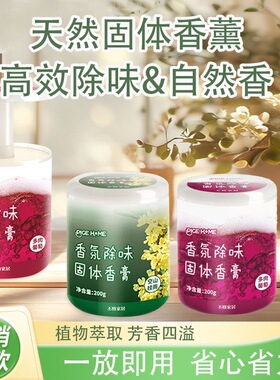 丕格家居家用卧室香氛固体香膏持久车载香薰卫生间除臭清新剂