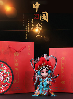 唐人坊绢人娃娃京剧人偶中国特色民间工艺品摆件出国礼品北京娟人