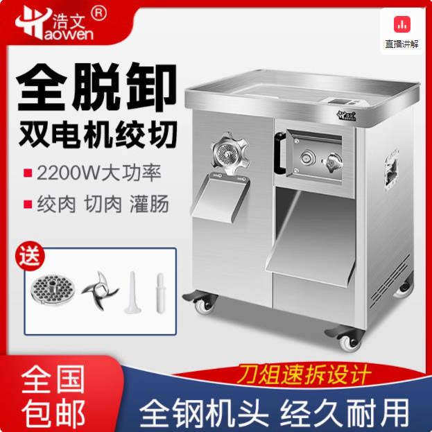 浩文大托盘无框架拆卸三用绞切机双电机全自动不锈钢绞切片机