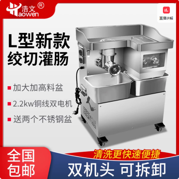 可拆卸三用机不锈钢大型绞切灌