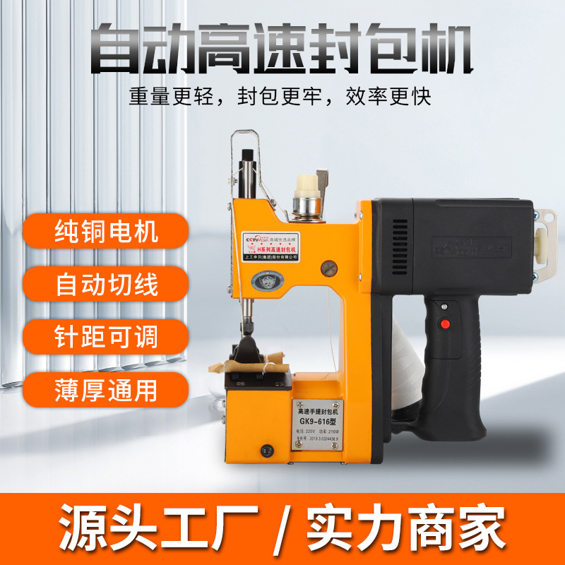 飞人牌充电式缝包机手提式编织袋小型枪式电动封口机打包机封包机