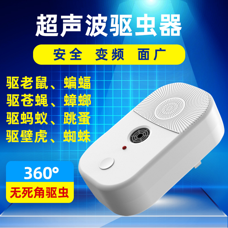 大功率超声波驱蚊器驱虫器电子家用智能防蚊子神器驱鼠驱蟑螂