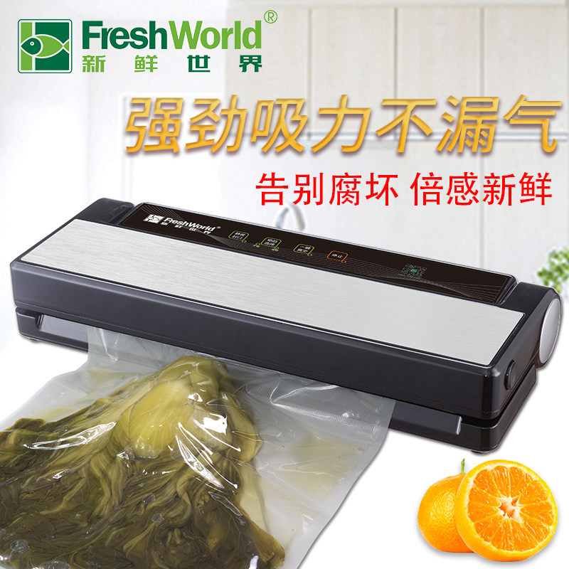 新鲜世界TVS-2018家用食品真空打包机不锈钢抽真空包装保鲜机