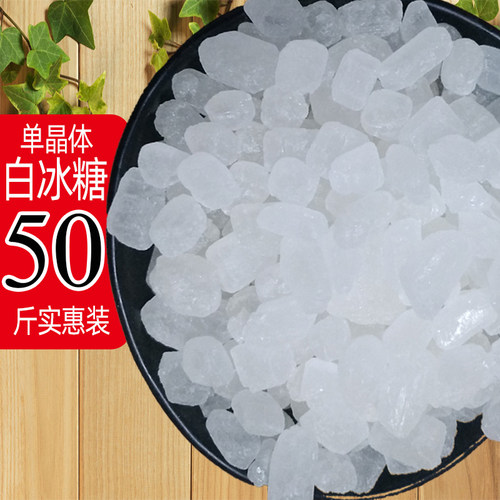 单晶体白冰糖50斤装批零散装整箱袋装甘蔗冰糖一级中小粒装多晶