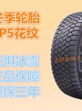 雪地胎冬季轮胎玛吉斯防滑正品