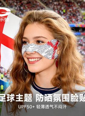 凉感冰丝口罩脸贴体育赛事球迷新款足球防晒面罩应援世界杯透气