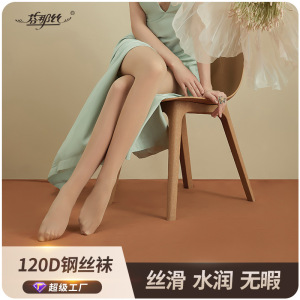 芬那丝连裤袜春秋季薄款丝袜女120D钢丝袜防勾丝打底裤袜厂家直销