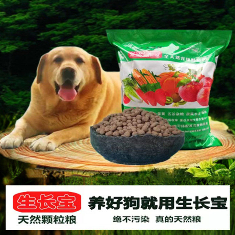 生长宝天然狗粮营养增肥调理肠胃犬舍狗场幼犬成犬训犬宠物通用粮