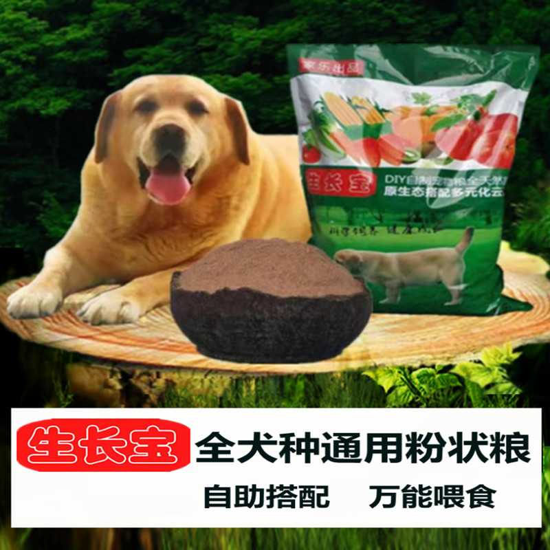 生长宝狗粮粉状幼犬成犬营养增肥金毛拉布拉多中大型犬通用天然粮