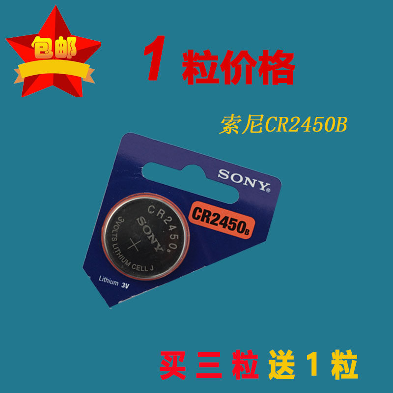 原装正品SONY索尼CR2450B纽扣电池3V 宝马汽车蓝牙遥控器钥匙电子