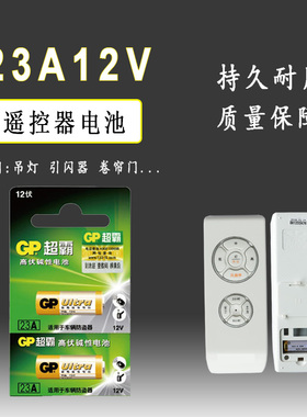 2粒 OPPLE隐形扇风扇吊灯摇控器电池 12v23a车库遥控器电池上海发